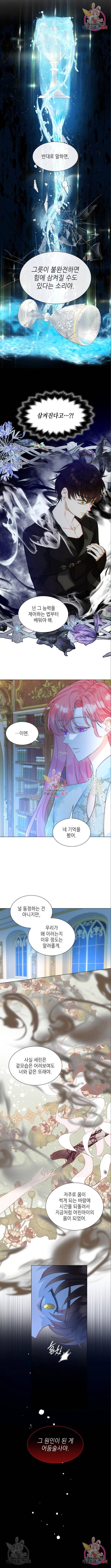 두 번째 딸로 태어났습니다 24화 2