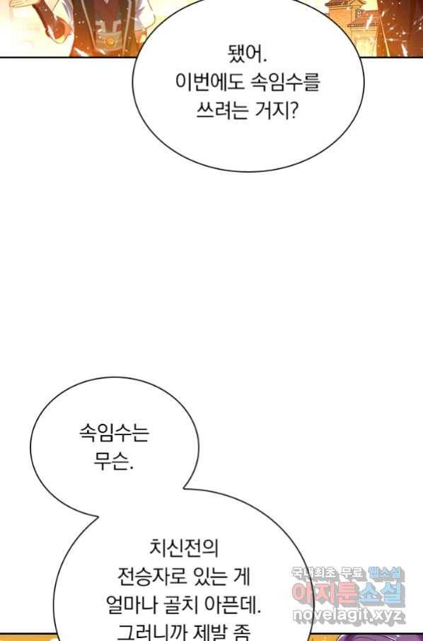 만계신주 174화 3