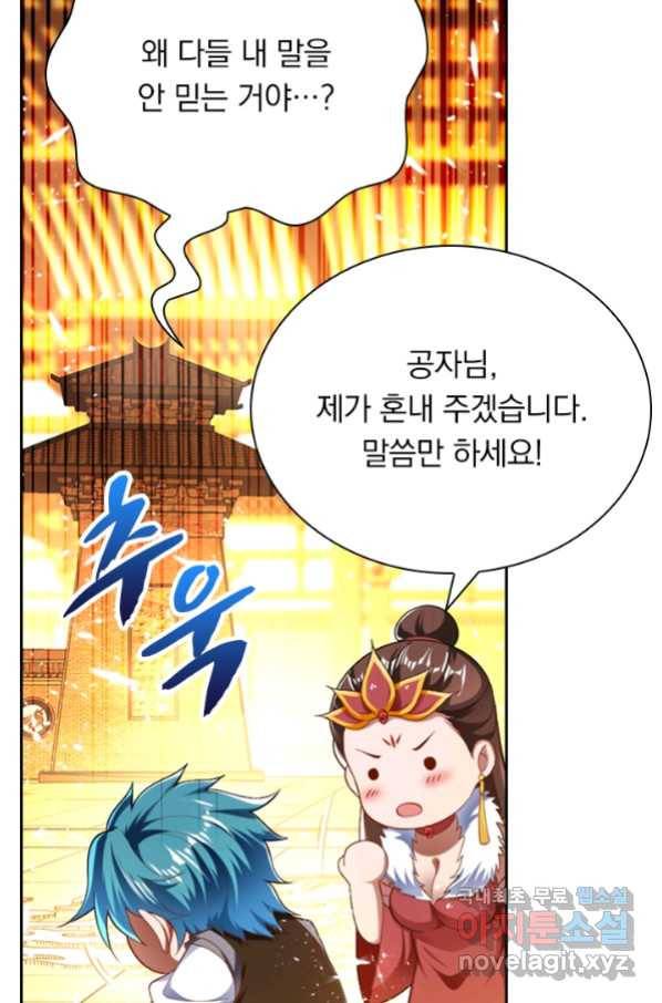 만계신주 174화 5