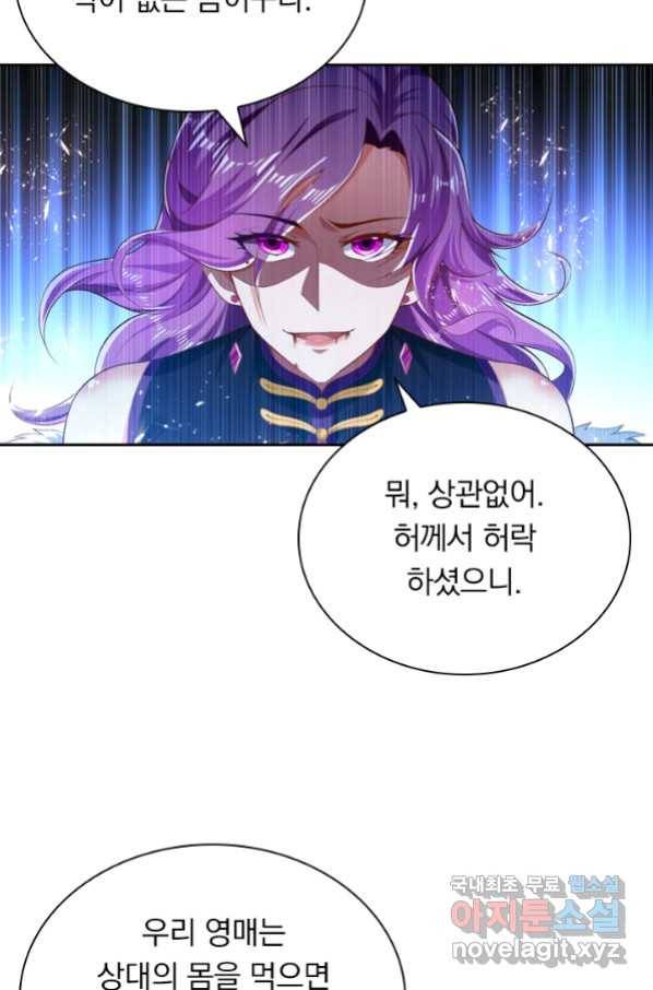 만계신주 174화 15