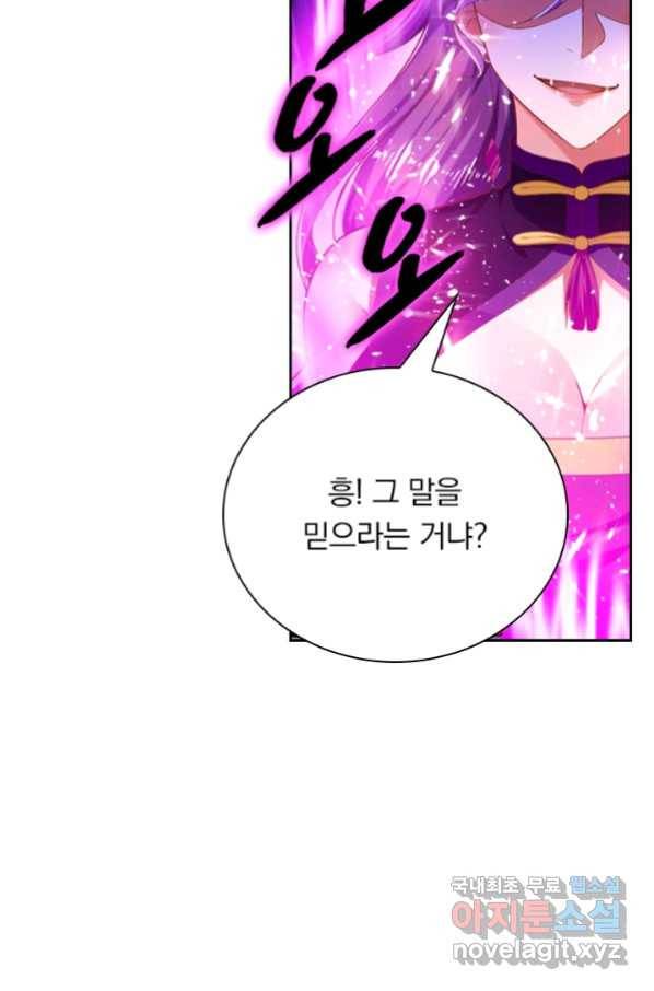 만계신주 174화 21