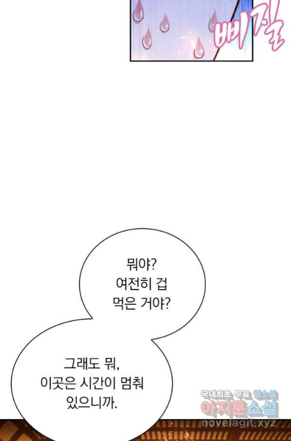 만계신주 174화 43