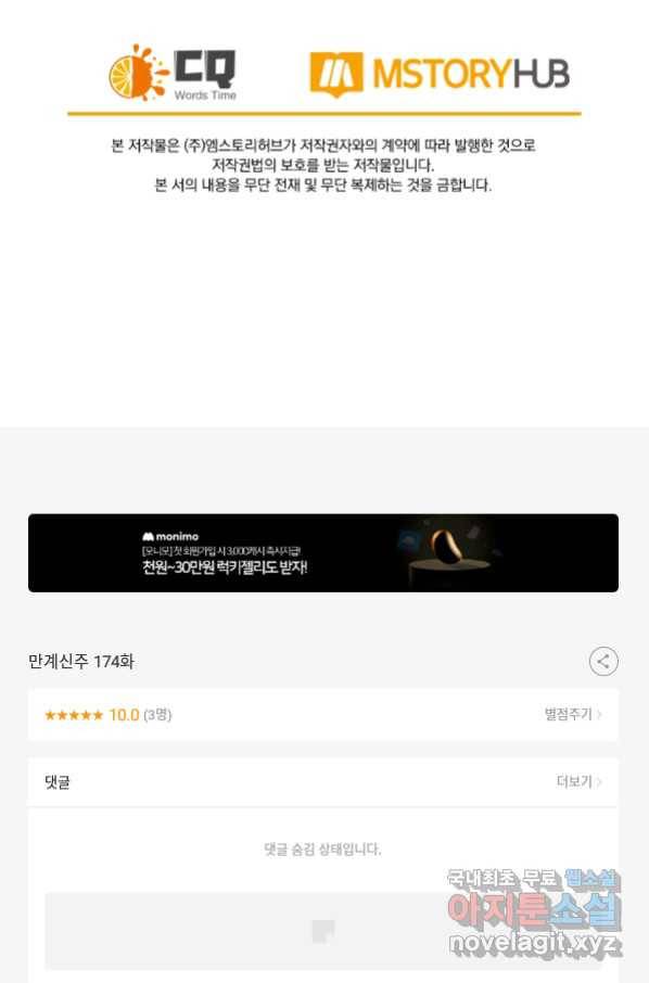 만계신주 174화 50
