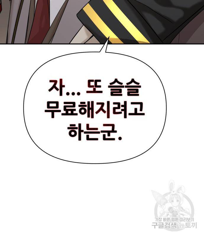 헬크래프트 5화 8