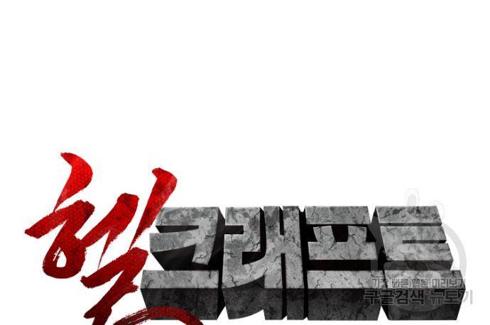 헬크래프트 5화 13