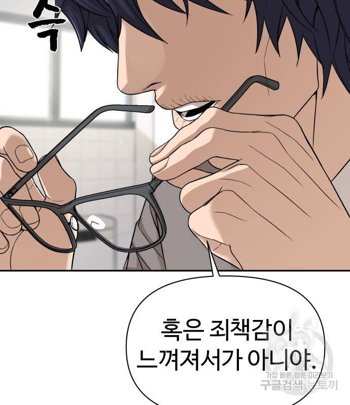 헬크래프트 5화 38