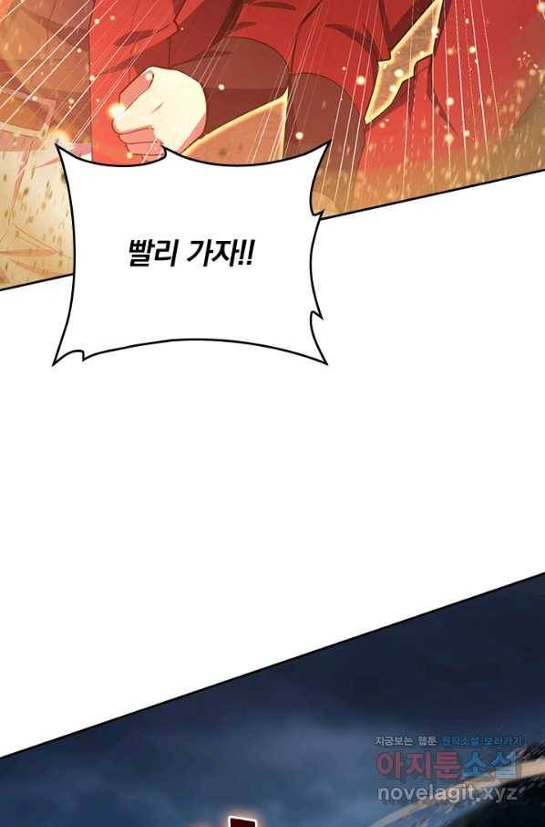 악역 플레이어는 강해지고 싶다 167화 16