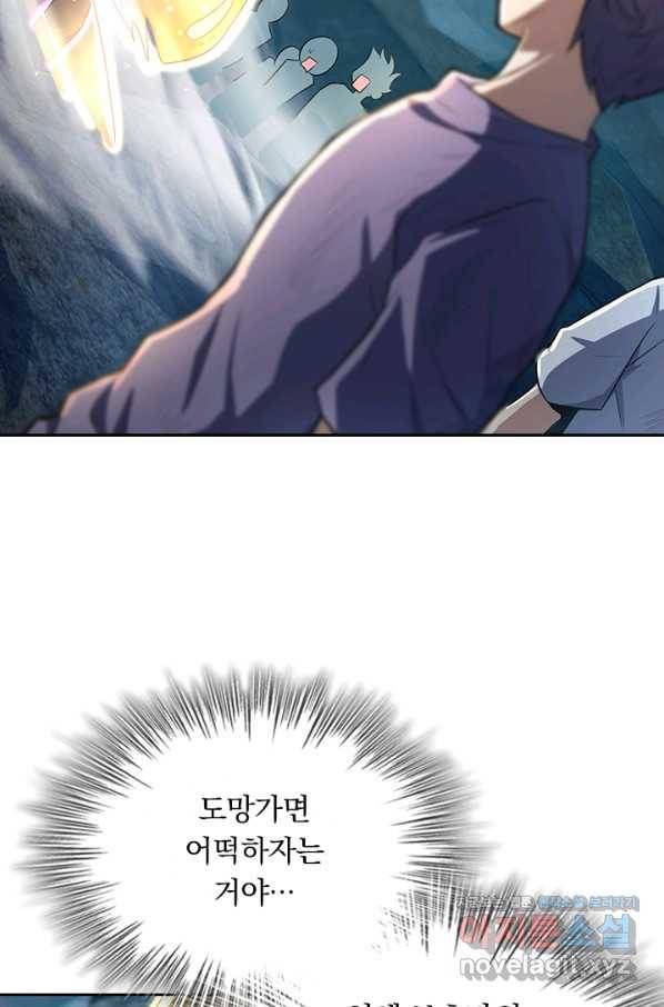 악역 플레이어는 강해지고 싶다 167화 38