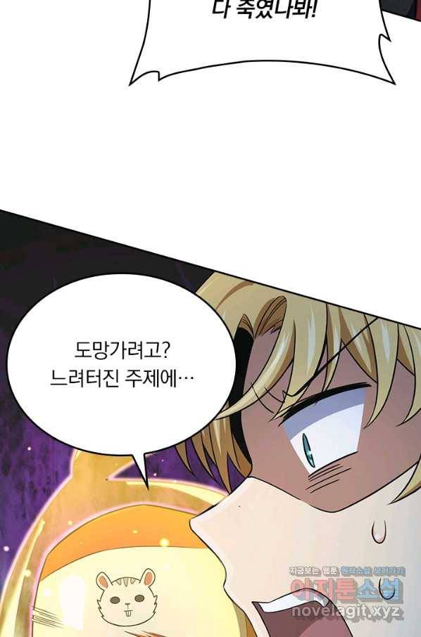 악역 플레이어는 강해지고 싶다 167화 41