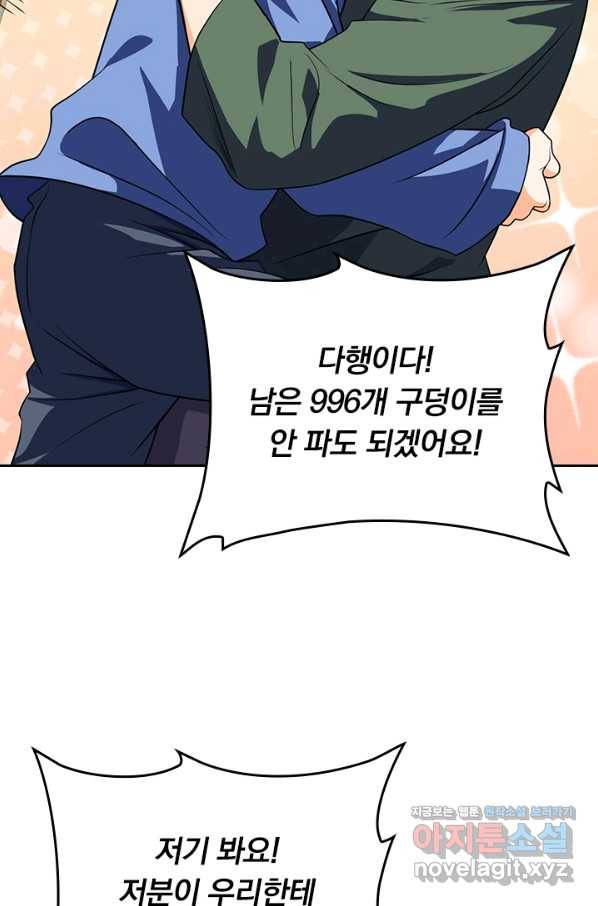 악역 플레이어는 강해지고 싶다 167화 48