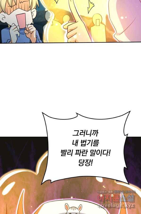 악역 플레이어는 강해지고 싶다 167화 53