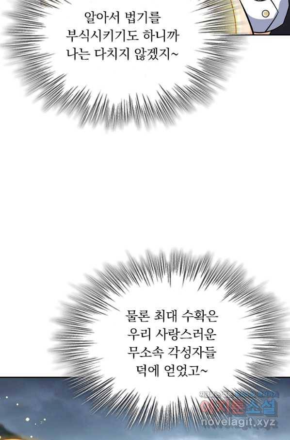 악역 플레이어는 강해지고 싶다 167화 61