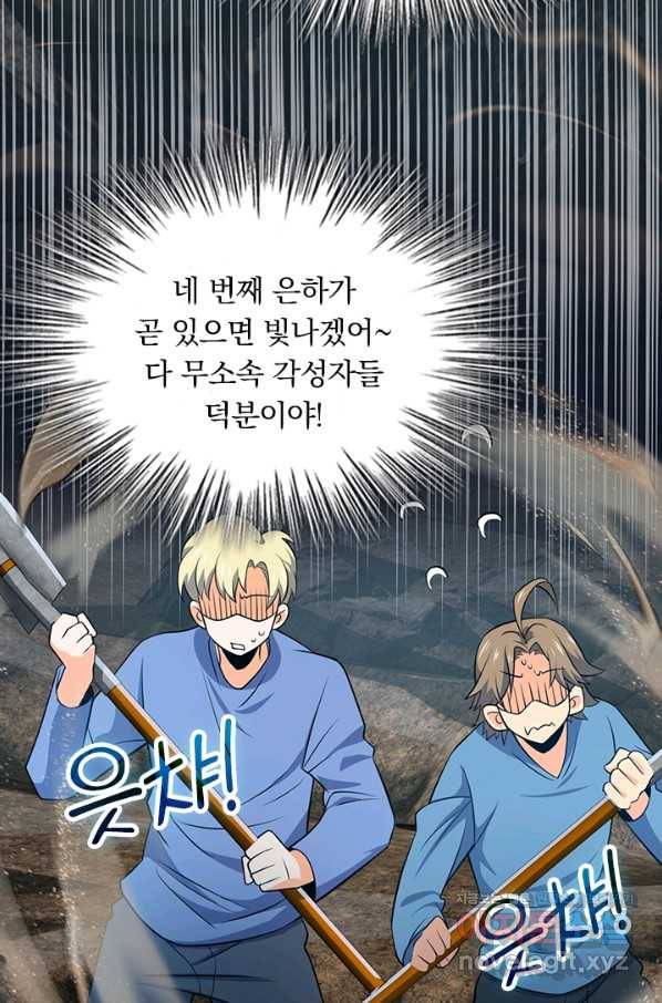 악역 플레이어는 강해지고 싶다 167화 64