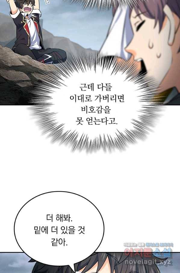 악역 플레이어는 강해지고 싶다 167화 67