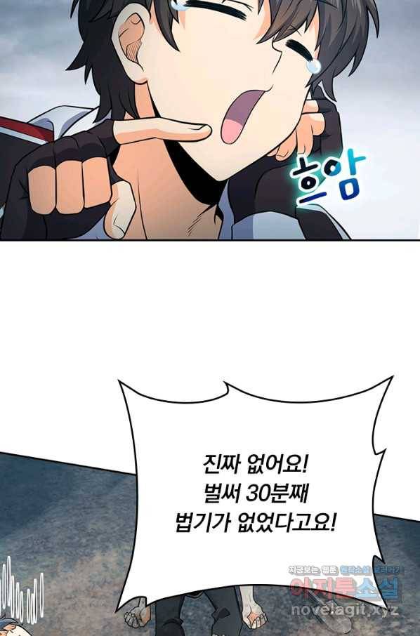 악역 플레이어는 강해지고 싶다 167화 68