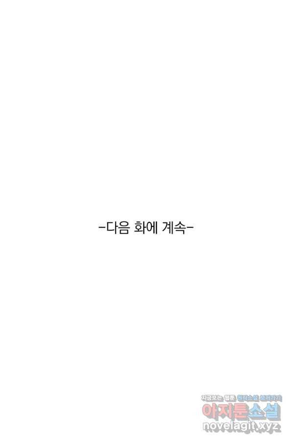 악역 플레이어는 강해지고 싶다 167화 72
