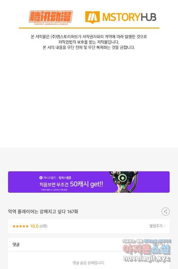 악역 플레이어는 강해지고 싶다 167화 73