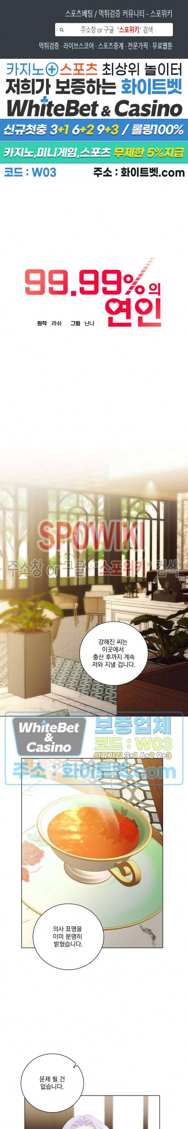 99.99의 연인 39화 1