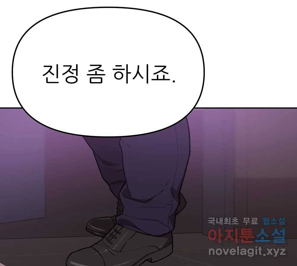 무지개다리 파수꾼 82화 3