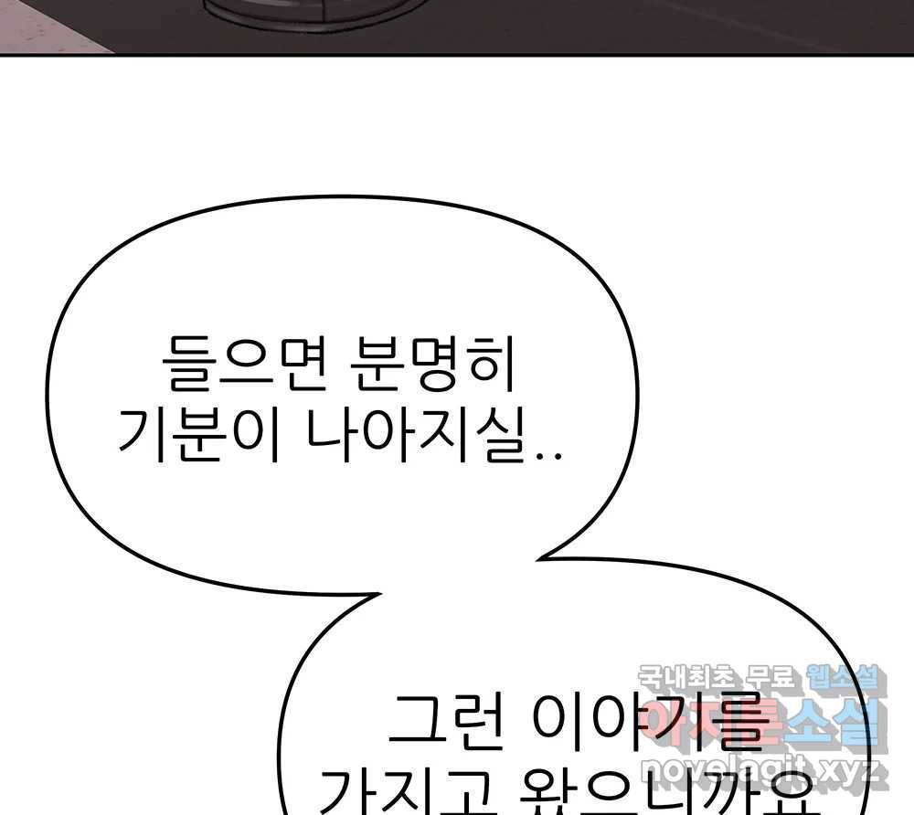 무지개다리 파수꾼 82화 4
