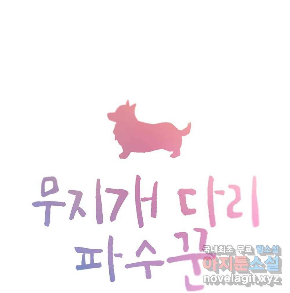 무지개다리 파수꾼 82화 7