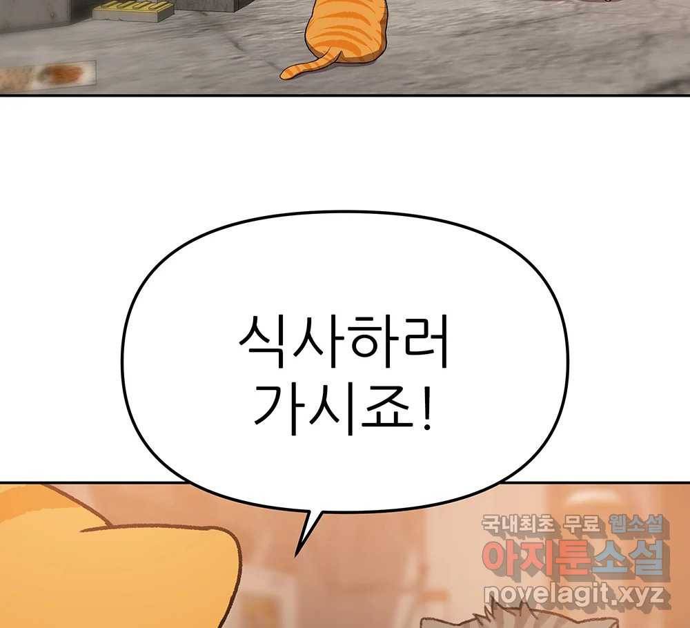 무지개다리 파수꾼 82화 32
