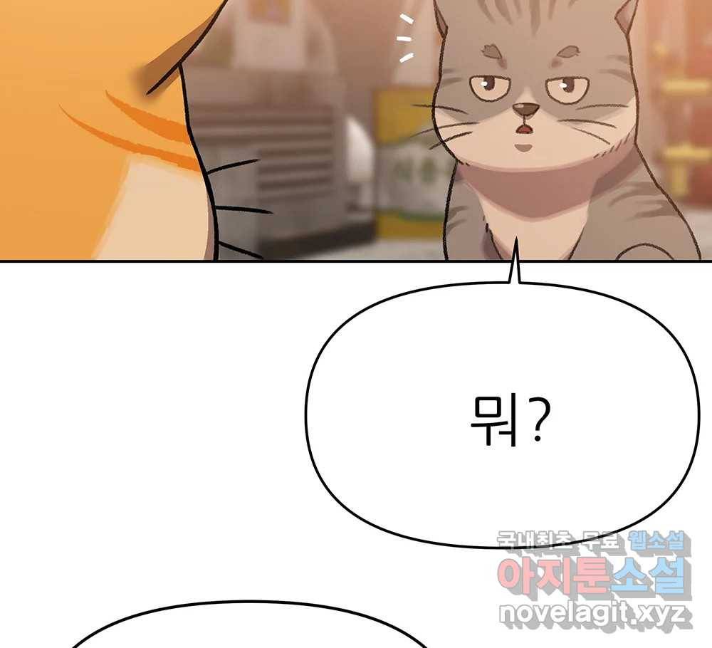 무지개다리 파수꾼 82화 33