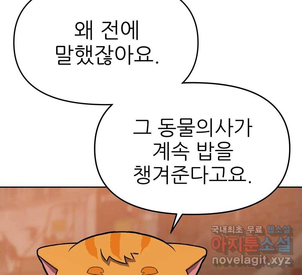 무지개다리 파수꾼 82화 34