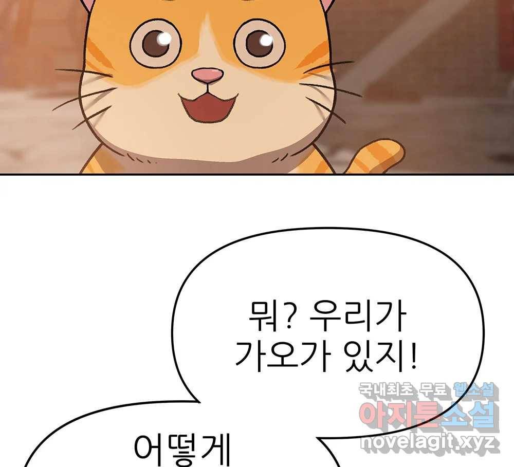 무지개다리 파수꾼 82화 35