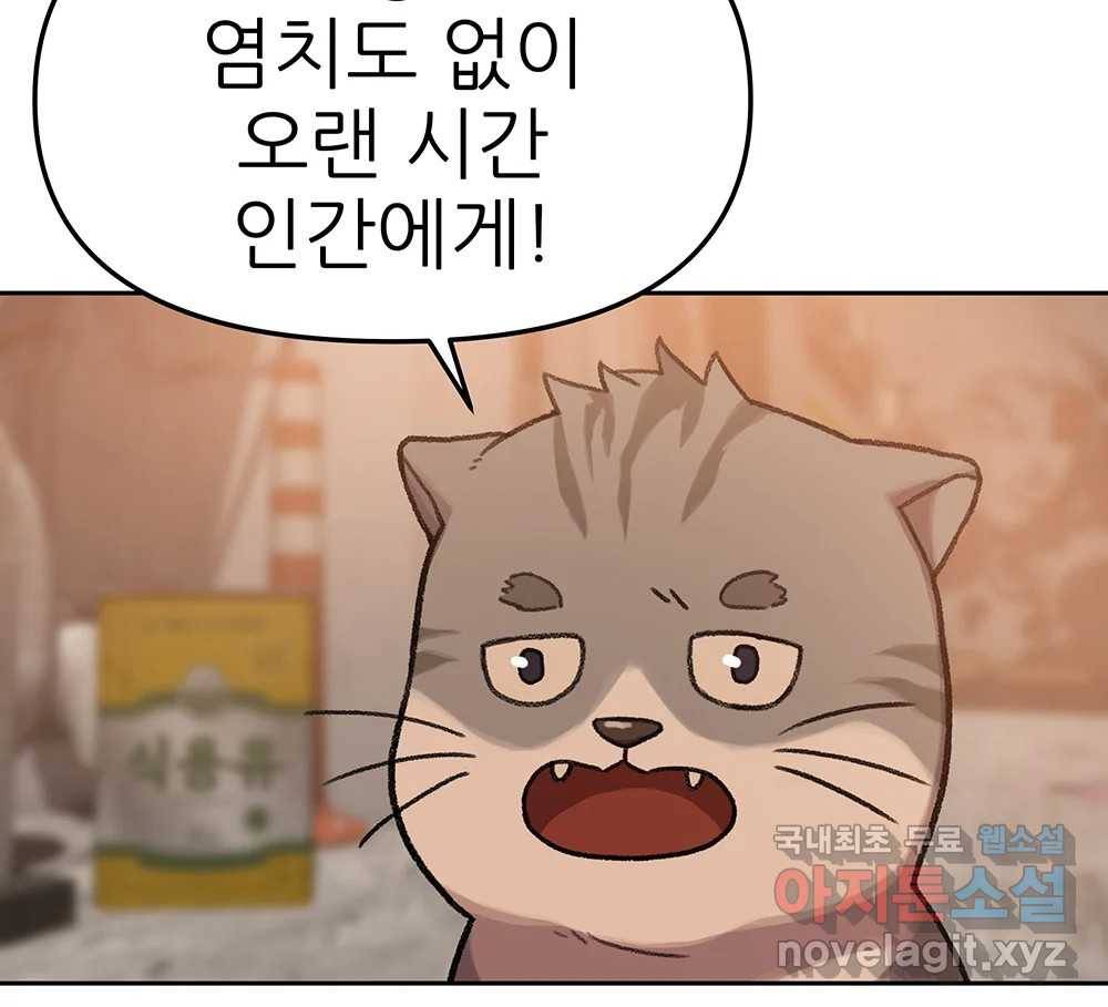 무지개다리 파수꾼 82화 36