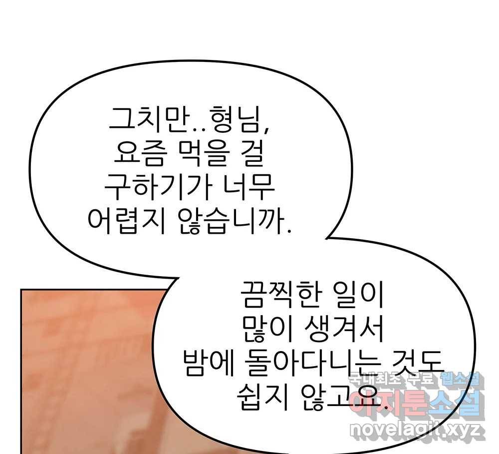 무지개다리 파수꾼 82화 37