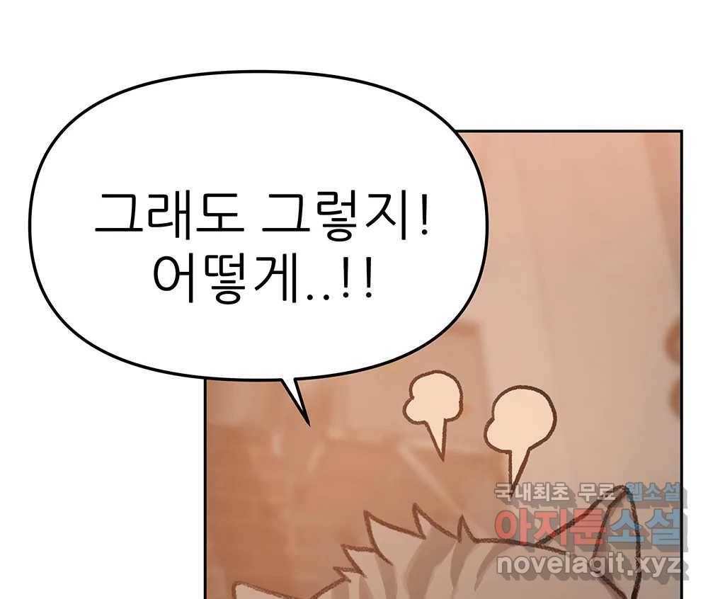 무지개다리 파수꾼 82화 39