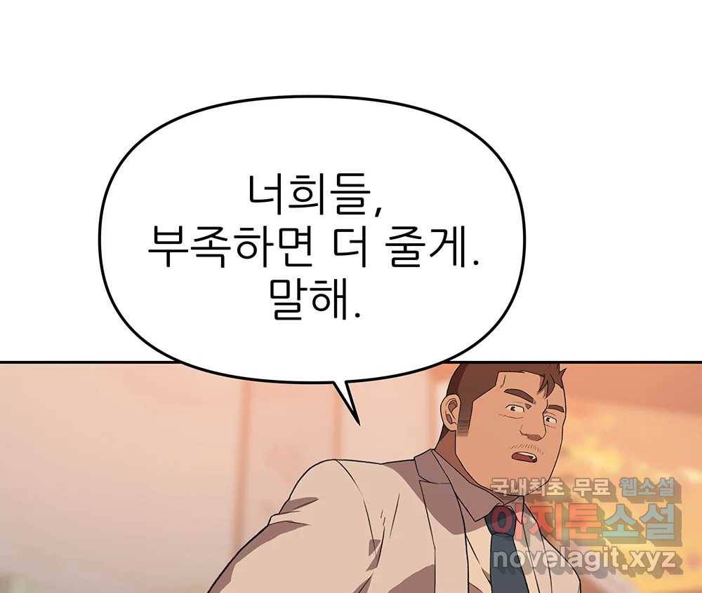 무지개다리 파수꾼 82화 46