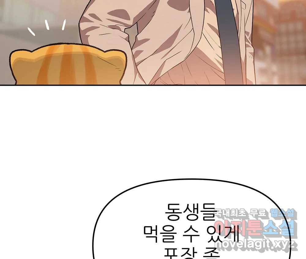 무지개다리 파수꾼 82화 47