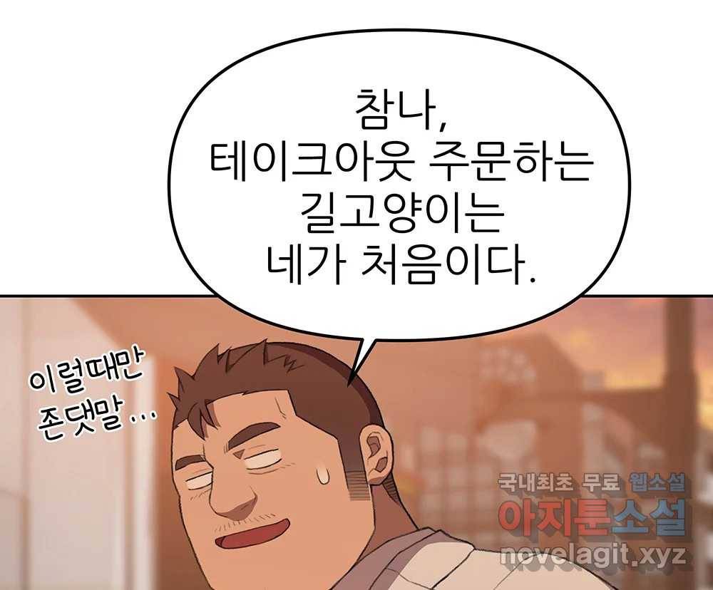 무지개다리 파수꾼 82화 49