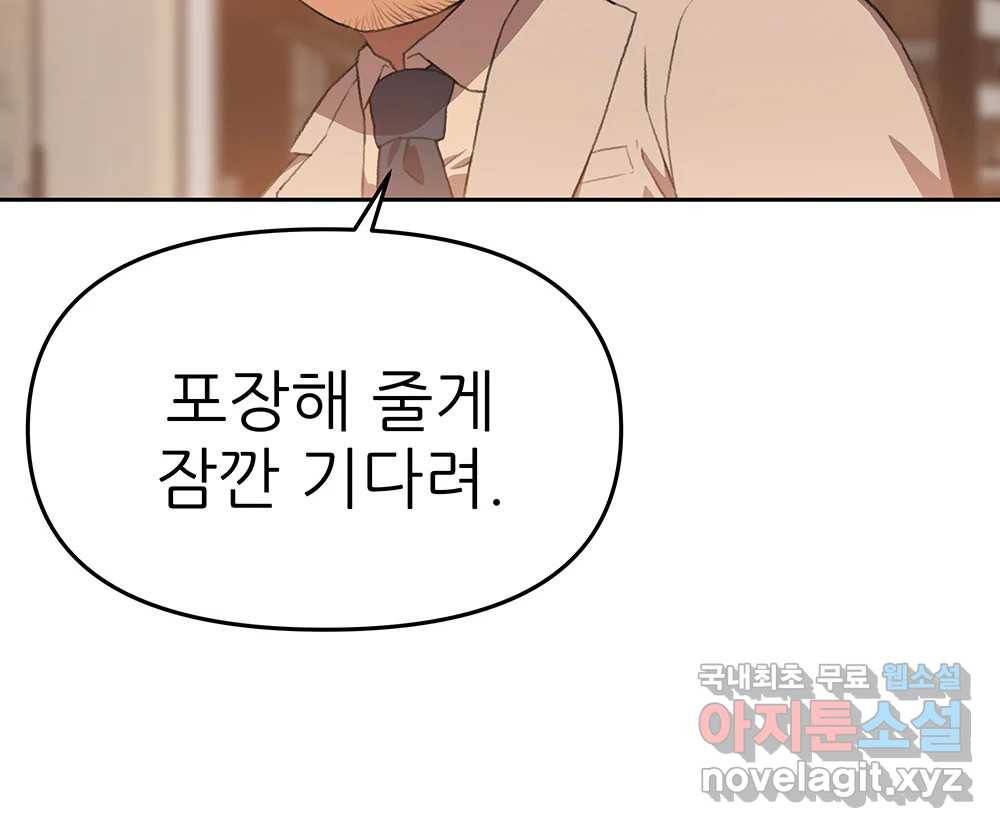 무지개다리 파수꾼 82화 50
