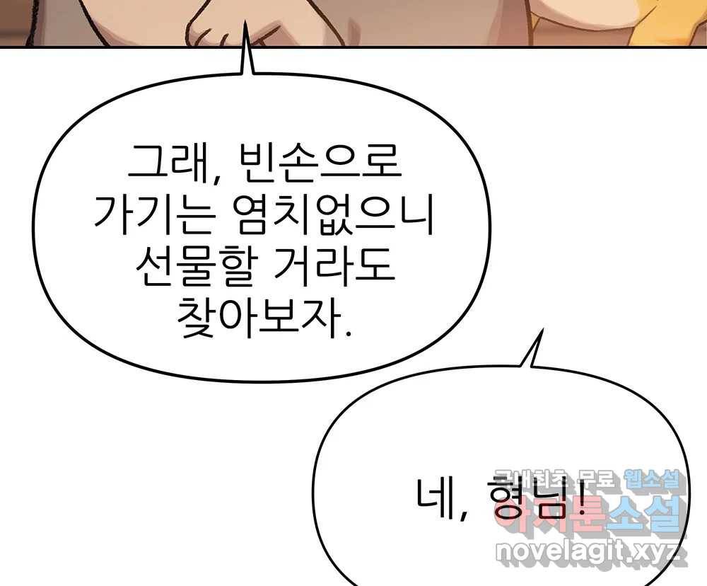 무지개다리 파수꾼 82화 55
