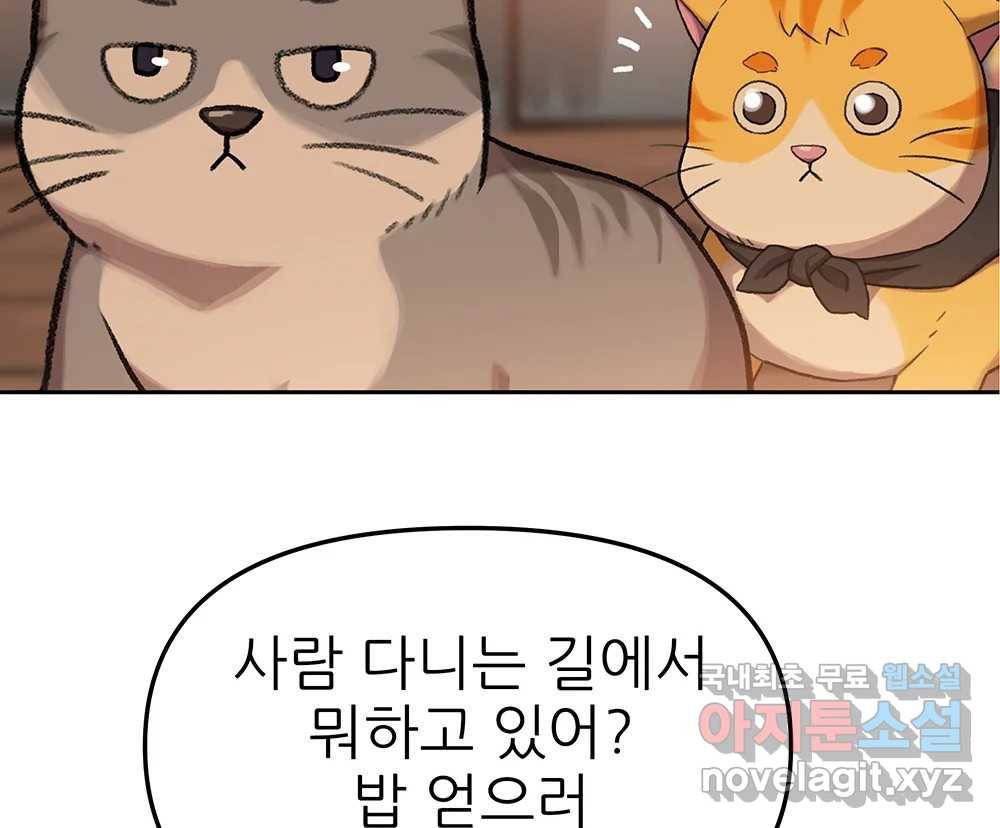 무지개다리 파수꾼 82화 57
