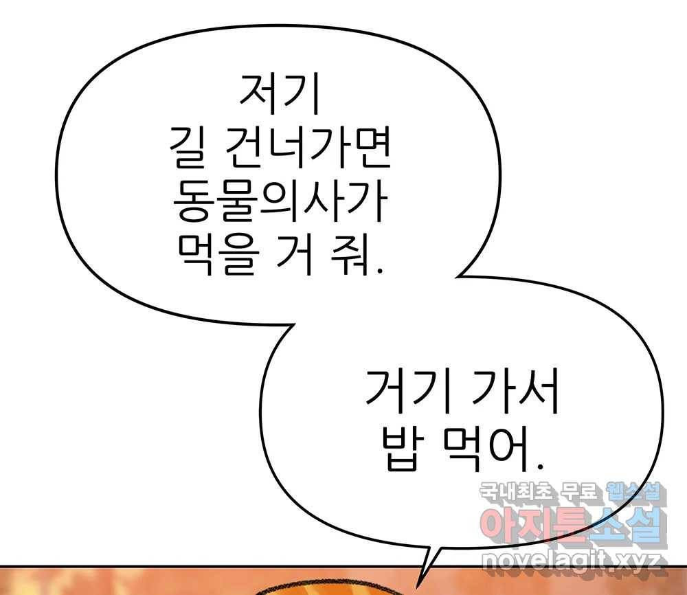 무지개다리 파수꾼 82화 59