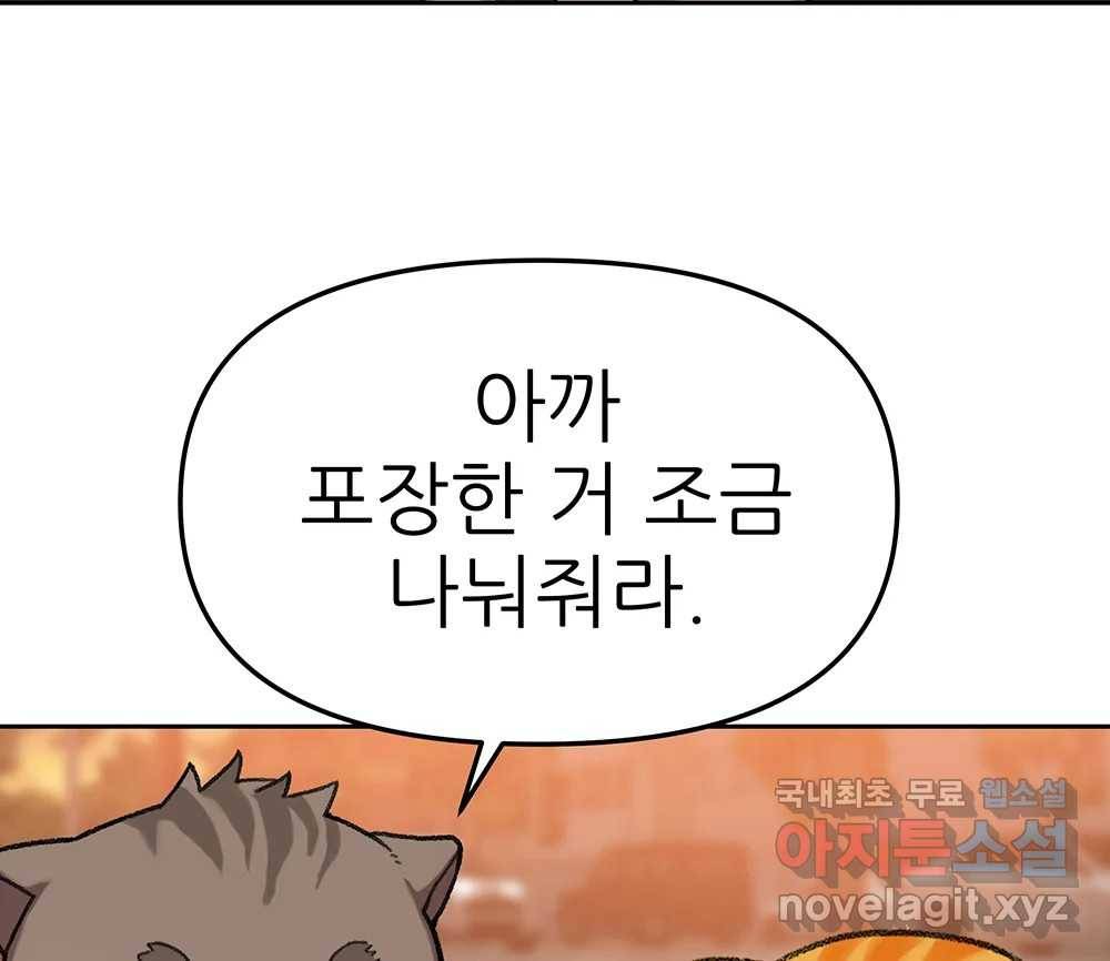 무지개다리 파수꾼 82화 62