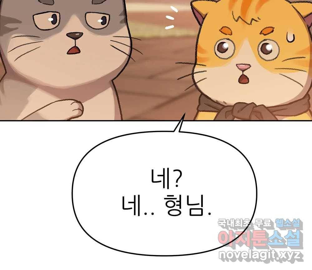 무지개다리 파수꾼 82화 63