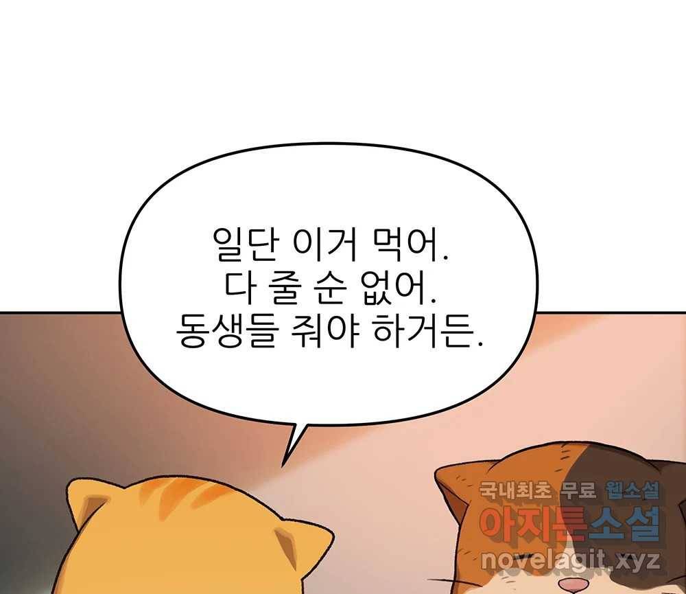 무지개다리 파수꾼 82화 64