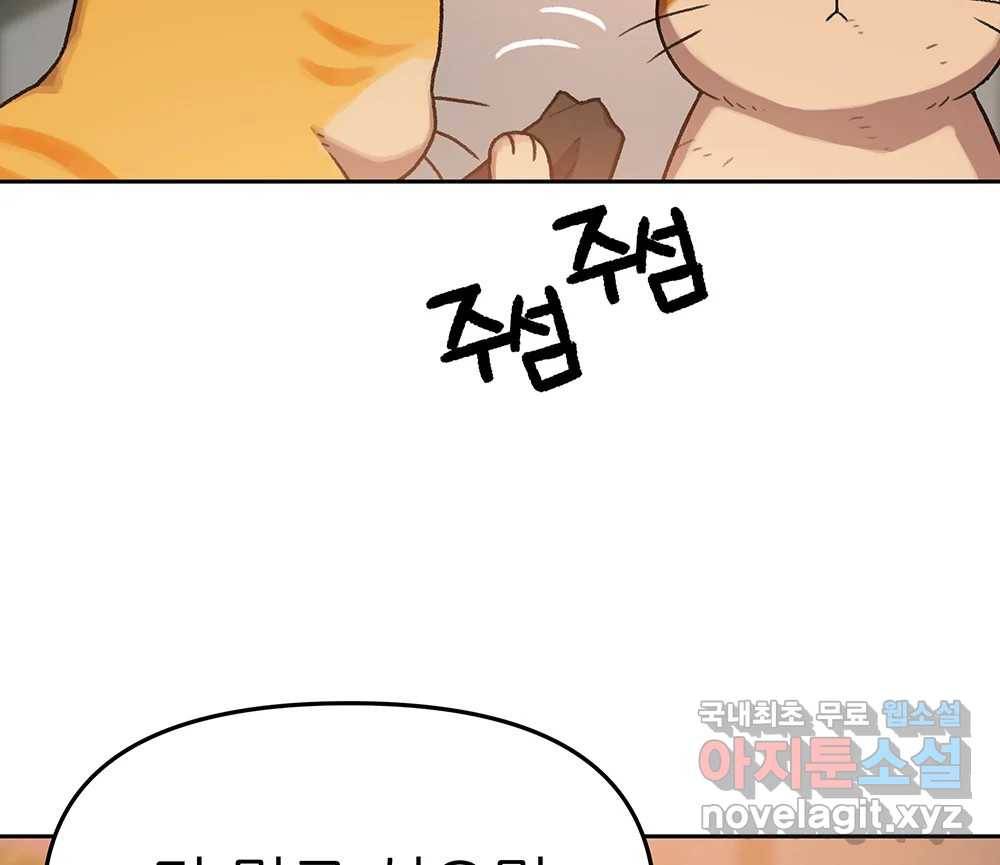 무지개다리 파수꾼 82화 65
