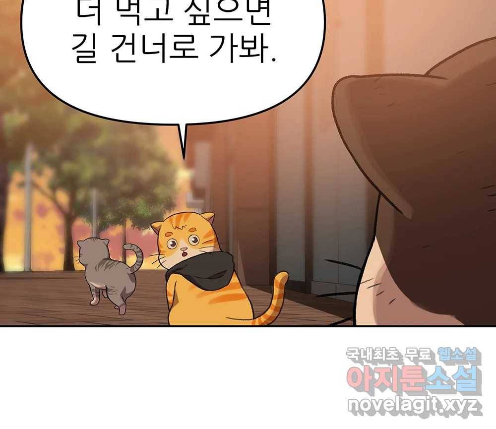 무지개다리 파수꾼 82화 66
