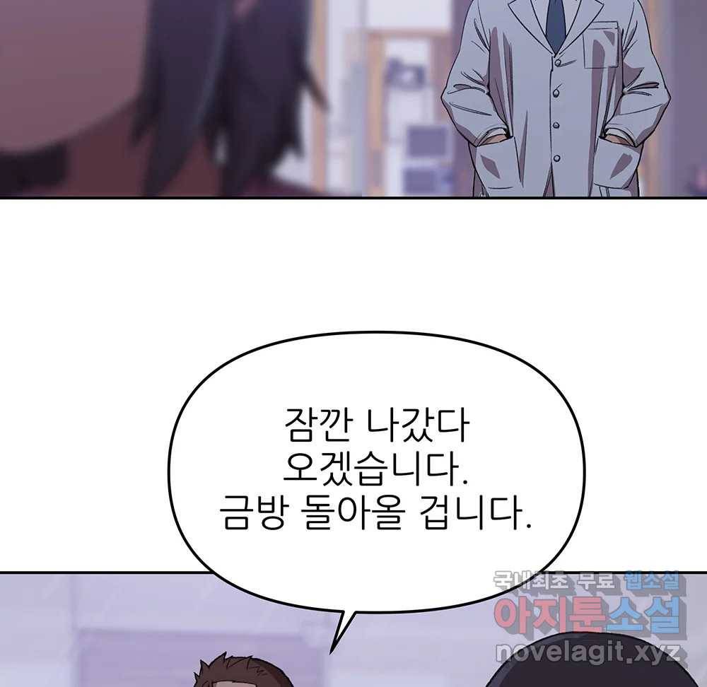무지개다리 파수꾼 82화 72