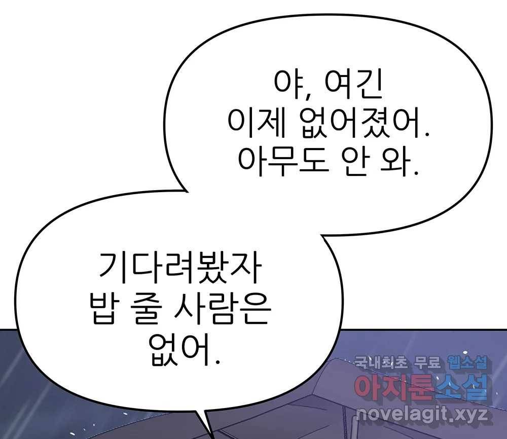 무지개다리 파수꾼 82화 79