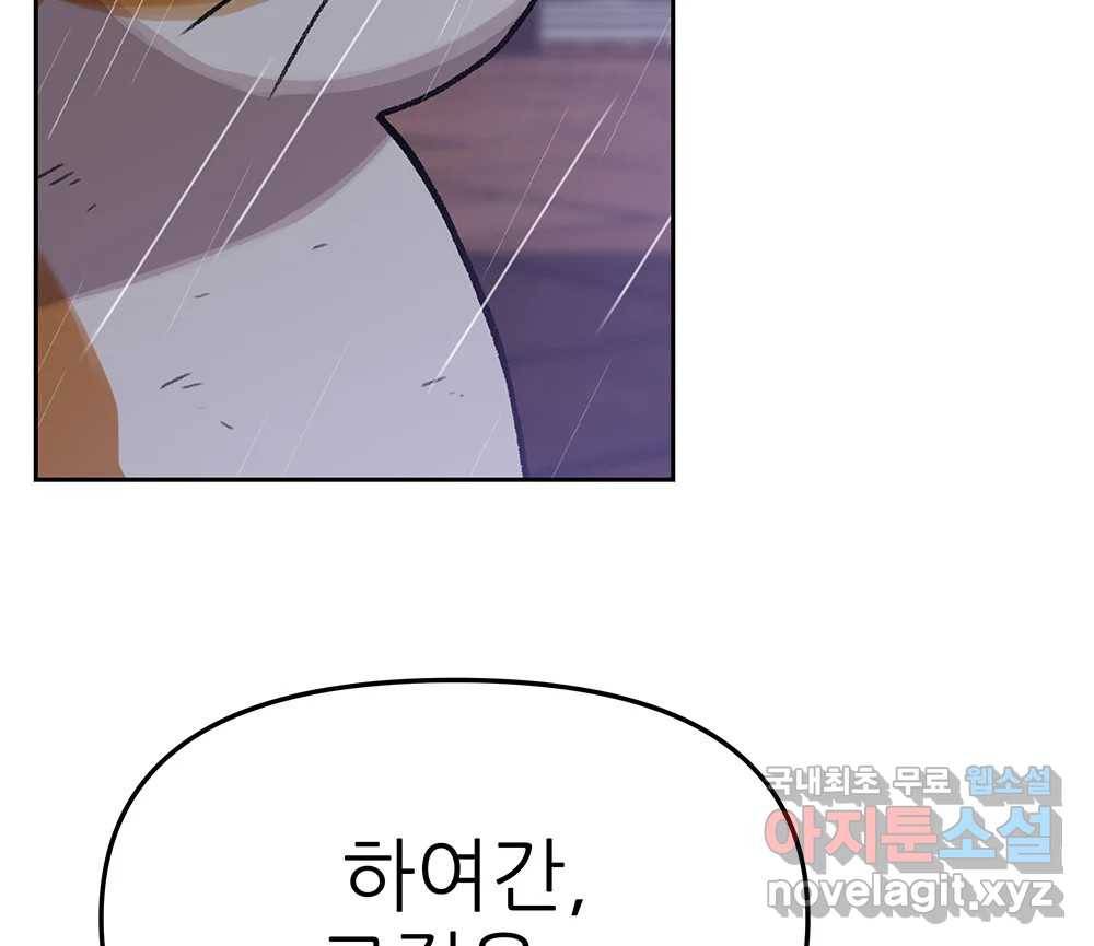 무지개다리 파수꾼 82화 85