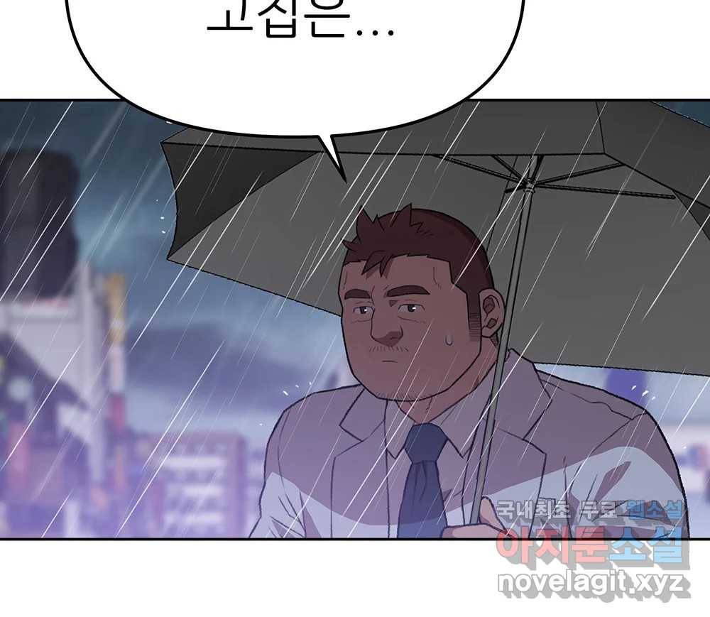 무지개다리 파수꾼 82화 86