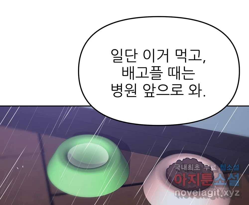 무지개다리 파수꾼 82화 87