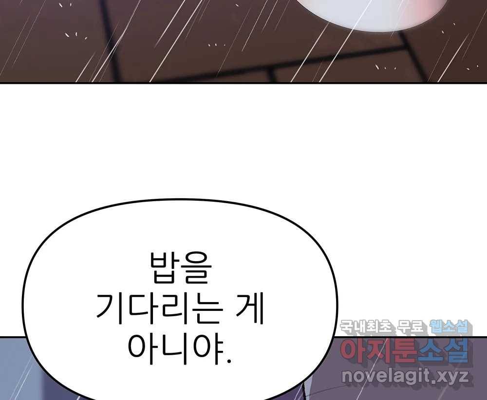 무지개다리 파수꾼 82화 88